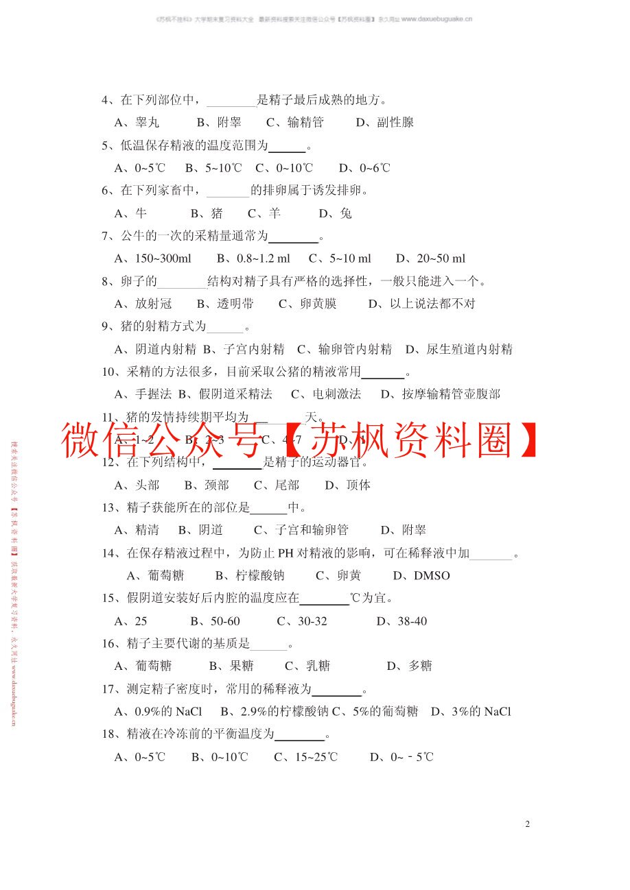 动物繁育技术